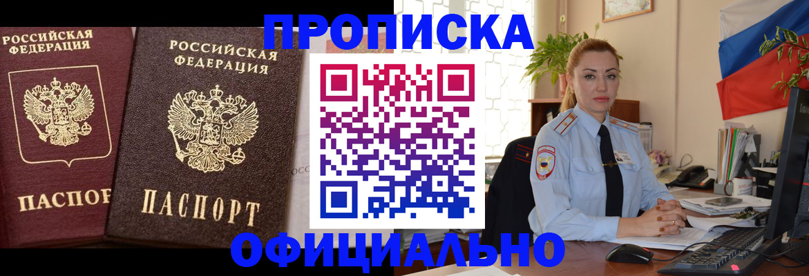 прописка регистрация в Сосновоборске