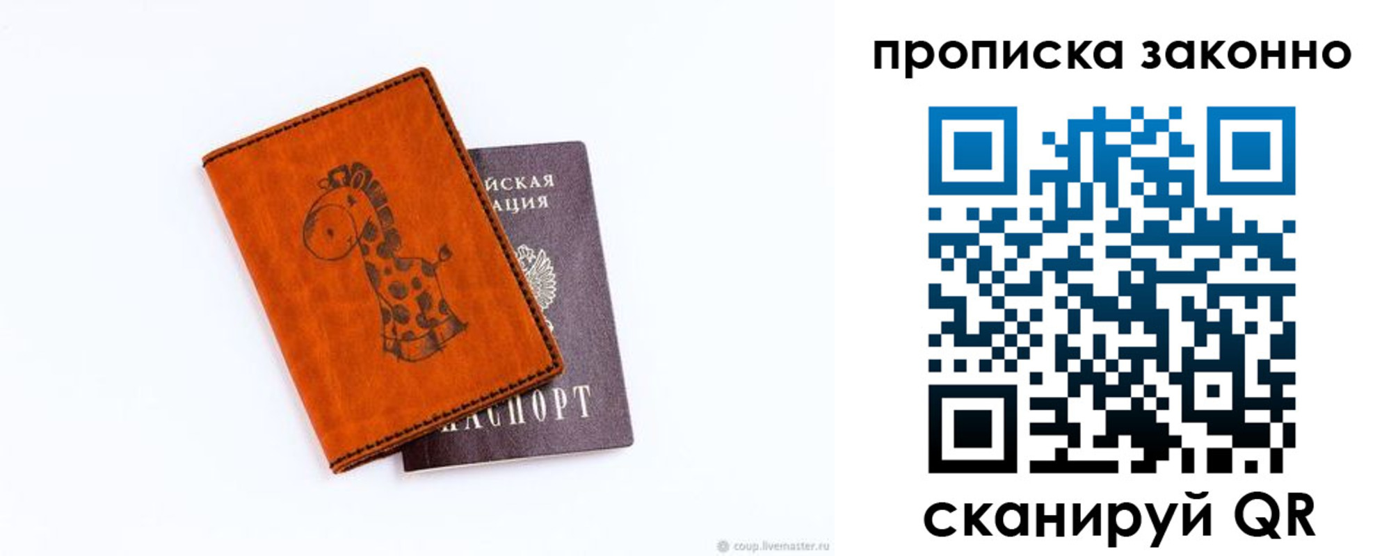прописка в Сосновоборске