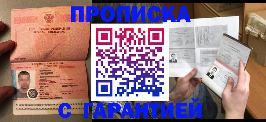 прописка от собственника в Сосновоборске