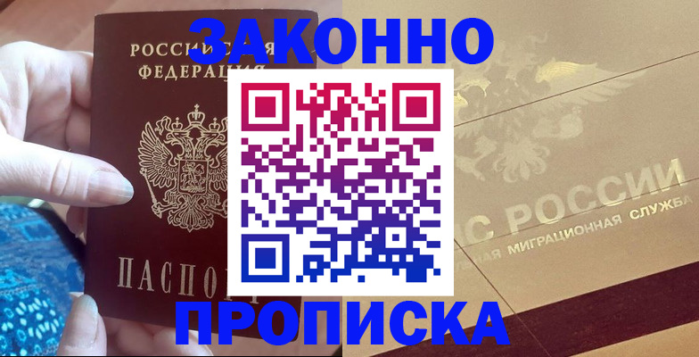 прописка в Сосновоборске